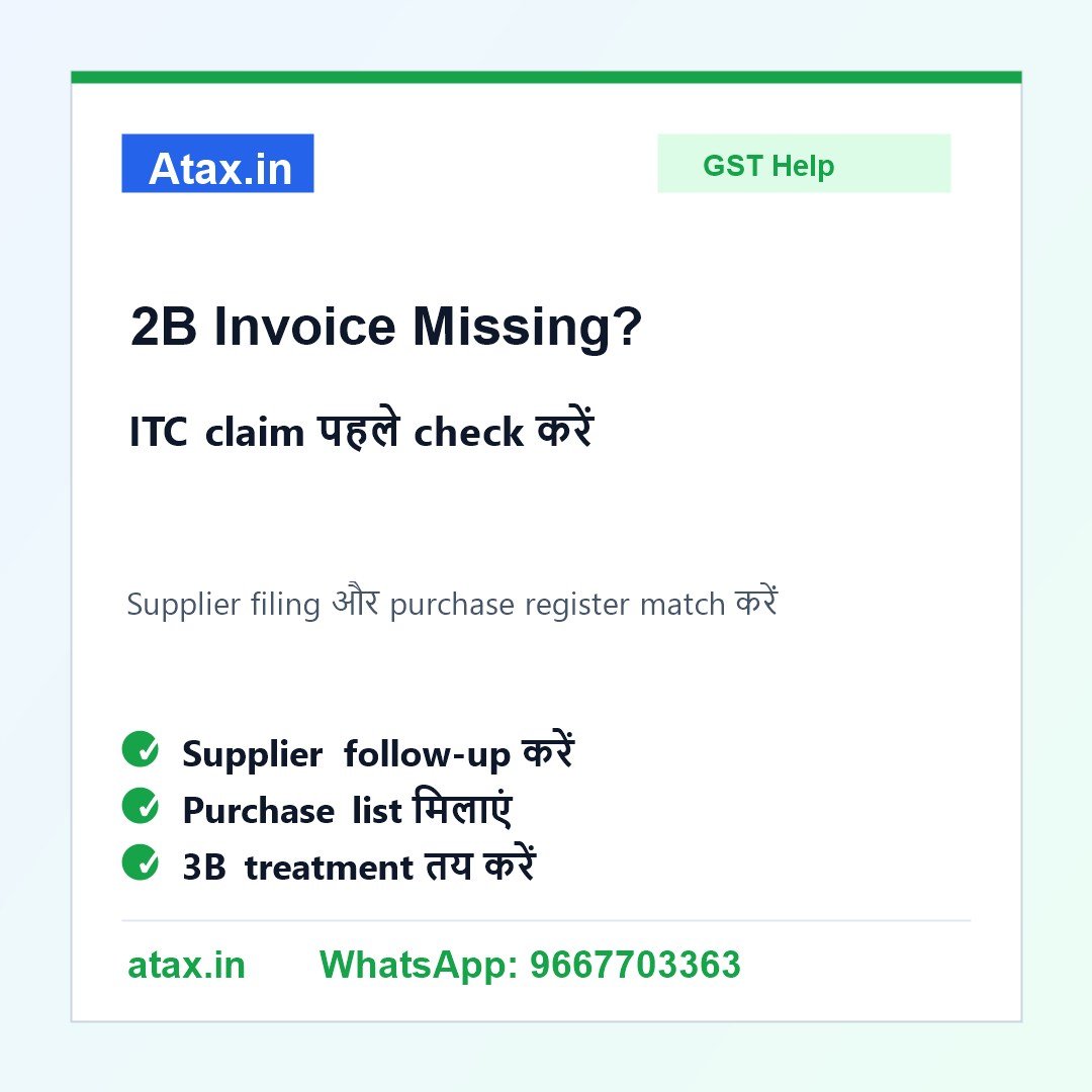 Atax.in poster - GSTR-2B में Supplier Invoice नहीं दिख रहा है तो ITC Claim से पहले क्या करें?