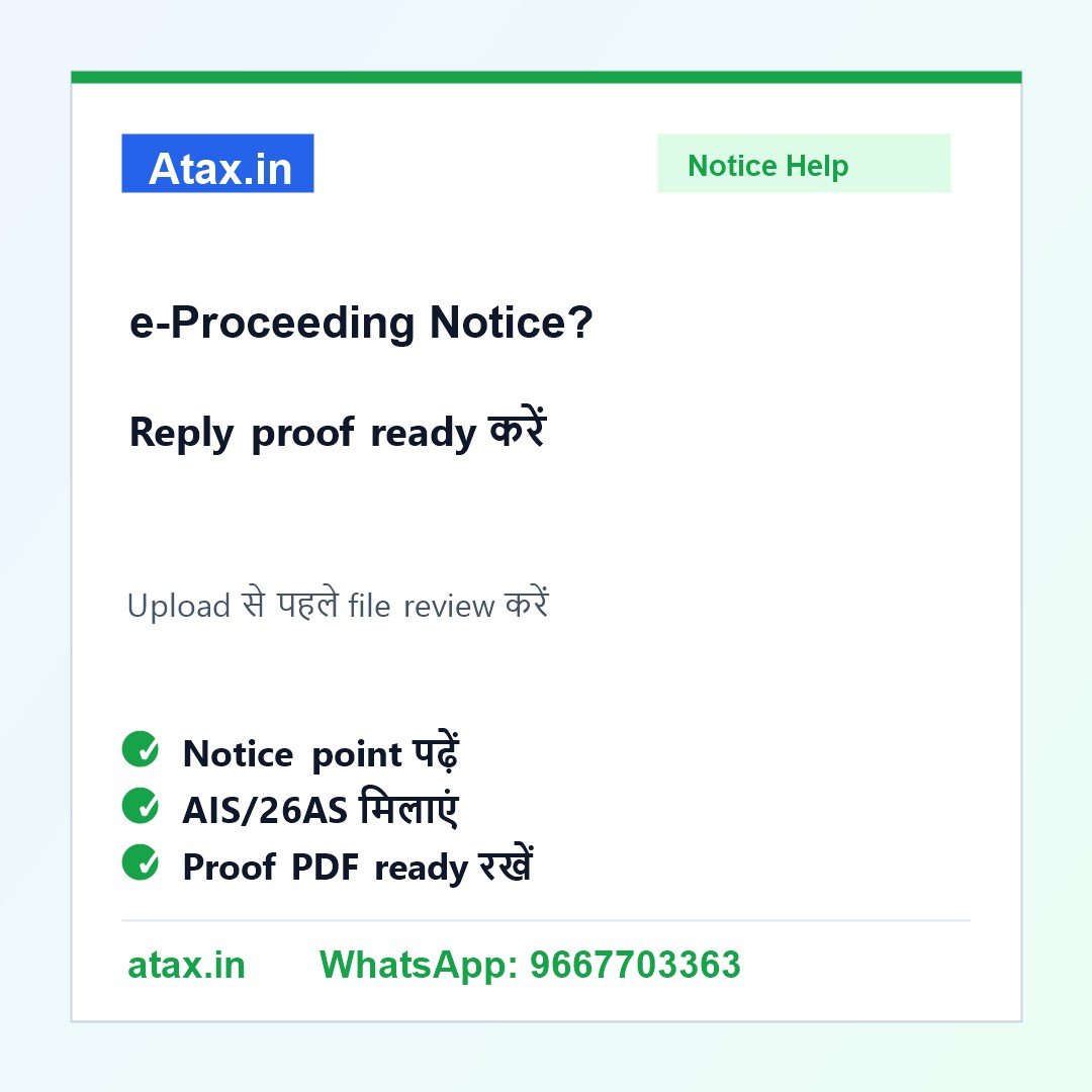 Atax.in poster - Income Tax e-Proceeding में Document Upload माँगा है तो Reply से पहले क्या करें?
