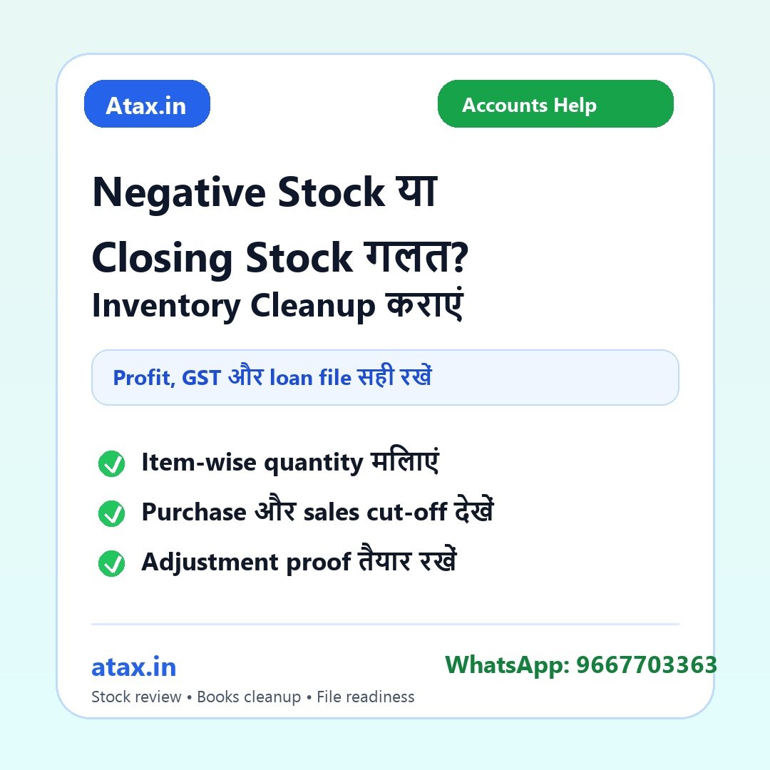 Atax.in poster - Books में Negative Stock या Closing Stock गलत दिख रहा है तो Inventory Cleanup कैसे करें?