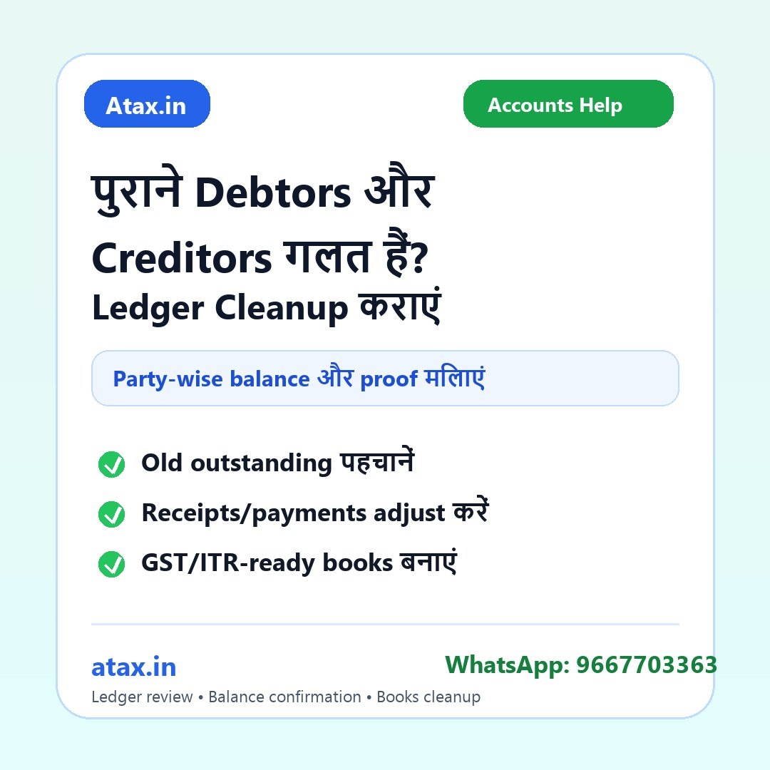 Atax.in poster - पुराने Debtors और Creditors का Balance गलत दिख रहा है तो Accounting Cleanup कैसे करें?