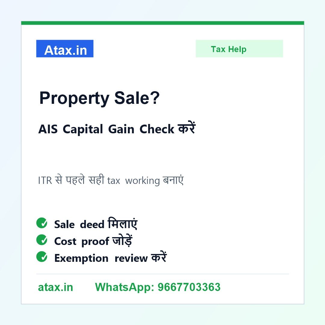 Atax.in poster - Property बेचने पर AIS में Capital Gain दिख रहा है तो ITR से पहले क्या Check करें?