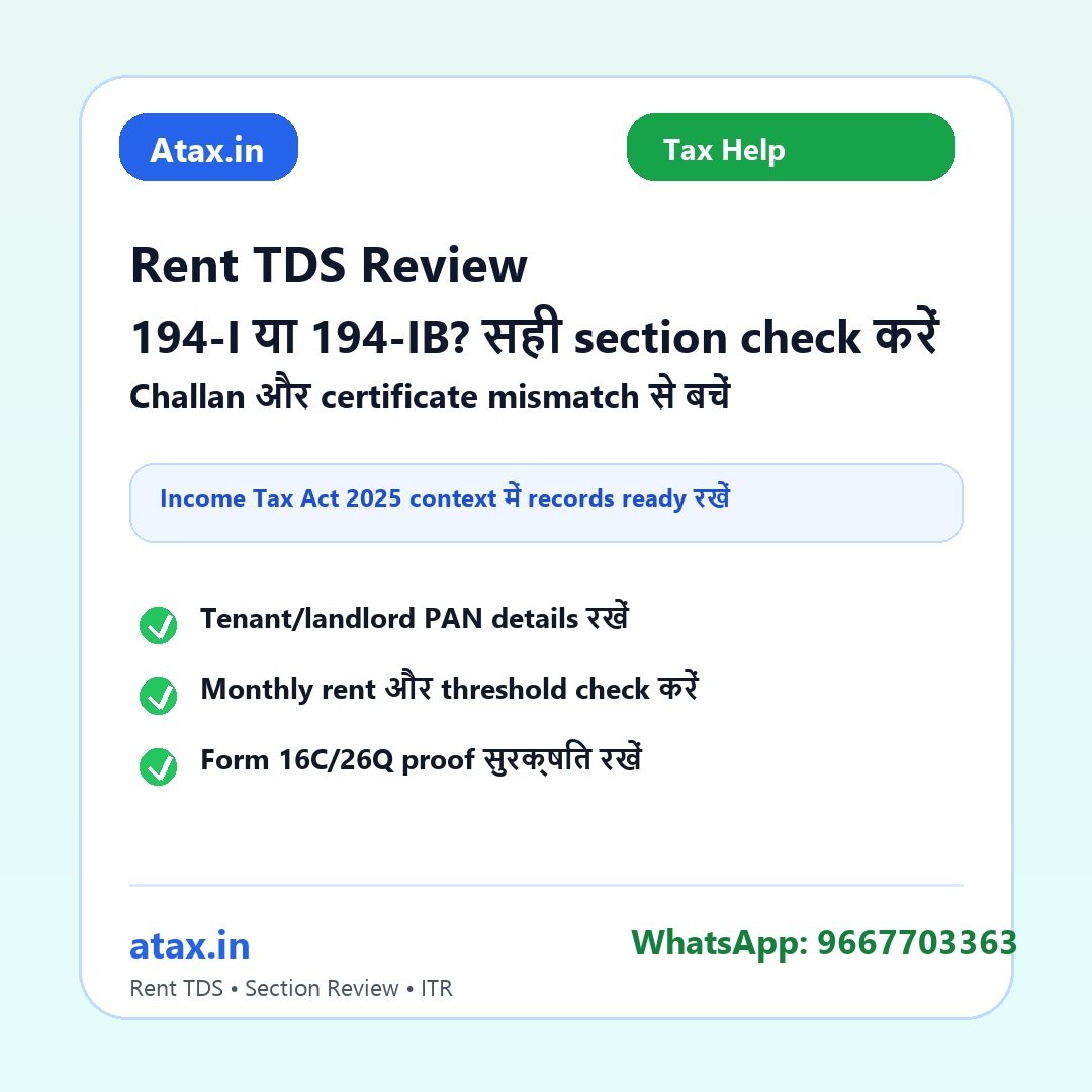 Atax.in poster - Rent पर TDS कटना है? 194-I और 194-IB में सही Section कैसे Check करें?
