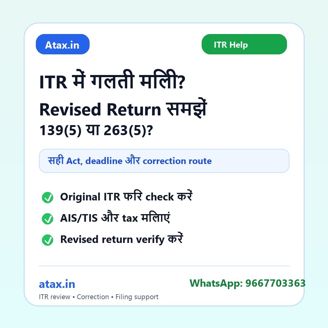 Atax.in poster - ITR में गलती मिल गई? Old Section 139(5) vs New Section 263(5) में Revised Return कैसे File करें?