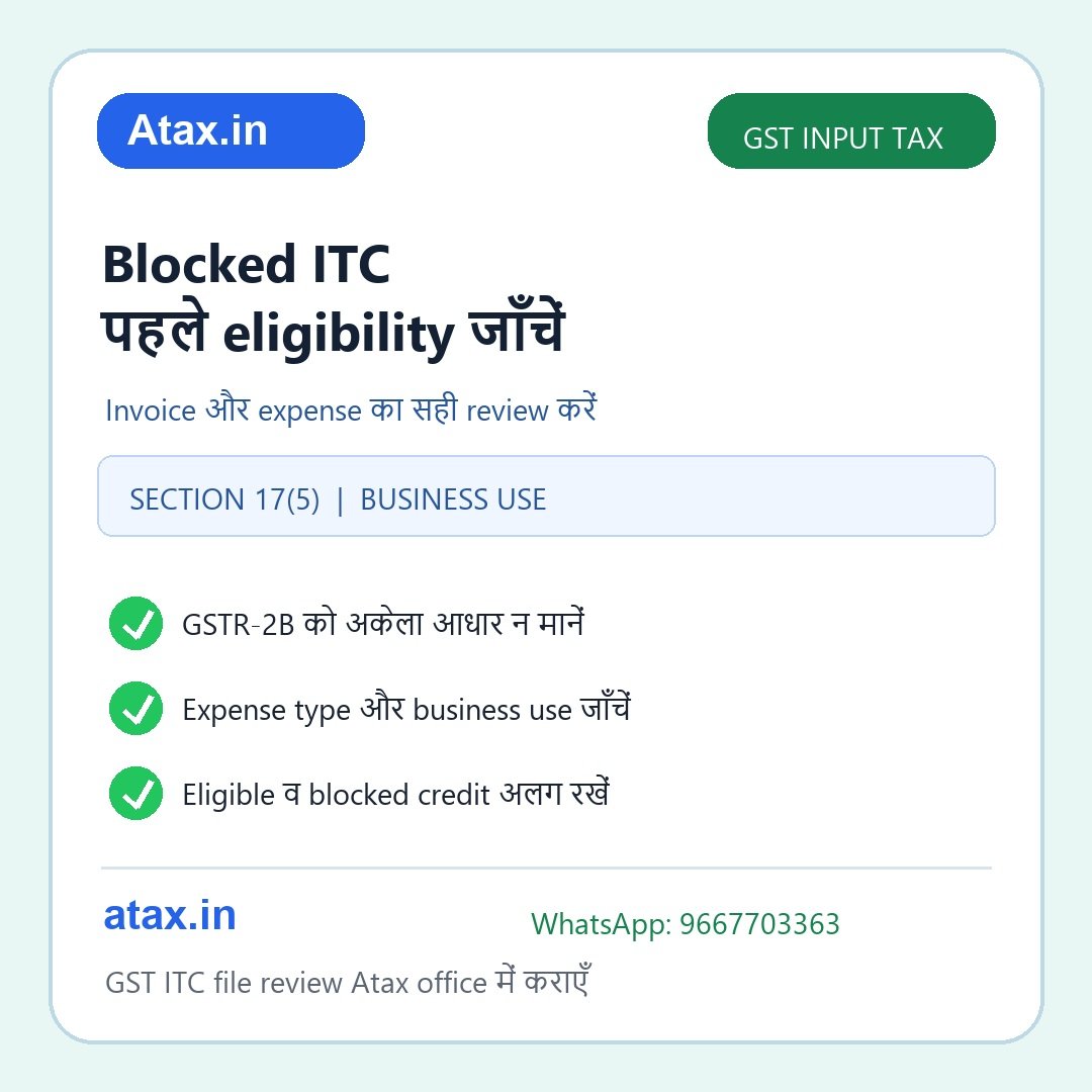 GST blocked ITC Section 17(5) review checklist