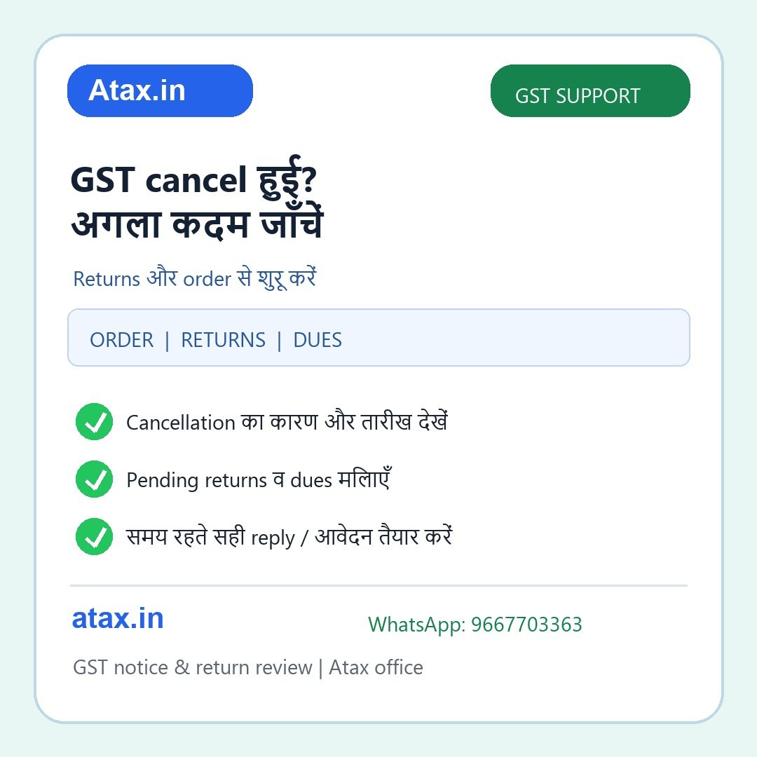 GST registration cancellation और revocation की हिंदी checklist