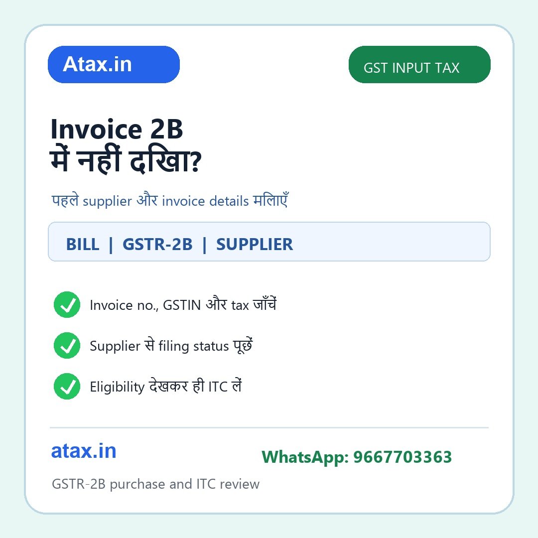Atax.in GSTR-2B missing purchase invoice checklist